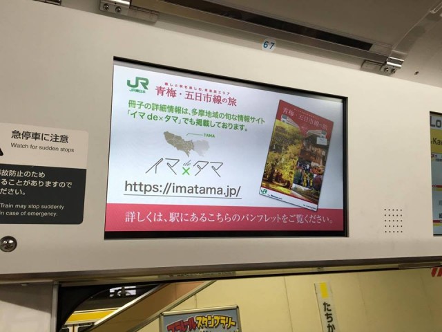 トレインチャンネル放映